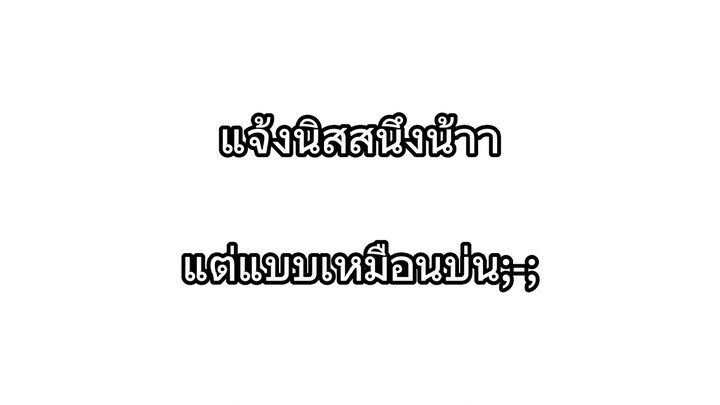 ขออนุญาตแจ้งนะคะ มีเรื่องอยากพูด