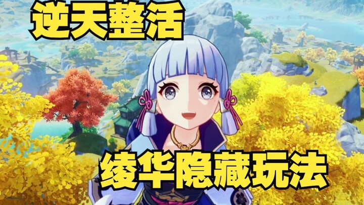 [Genshin Impact] Simak baik-baik, beginilah cara menggunakan Lingya (Shenhe dan Lingya yang berbeda)