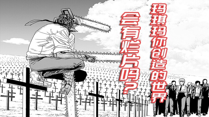 电次一共变身了多少次？/通过变身来了解电次的心路历程【电锯人/Chainsaw Man杂谈】