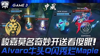 MDK ปะทะ PSG จุนเจียเปิดส่งของแบบไร้เหตุผลจนทุกคนอึ้ง! อัลบาโร่โชว์ Q จี้หัววัวอย่างเหนือชั้นในแผนที