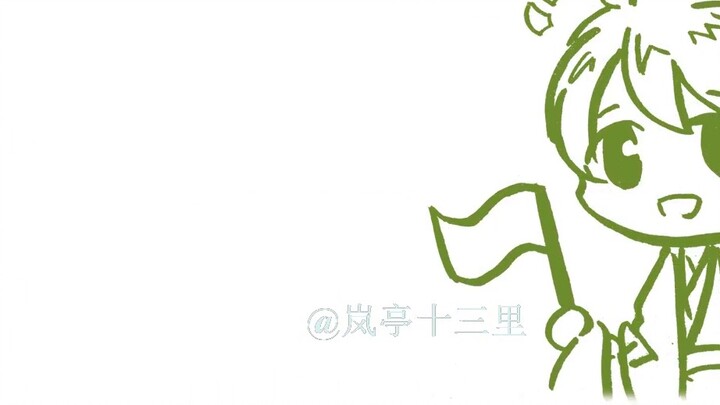 [Handwritten by Shang Qinghua Center] A brave man who muddles through [Mo Shangxiang]
