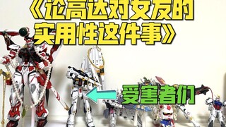 好家伙 2000块高达被女友拿去干这个！我直接好家伙！