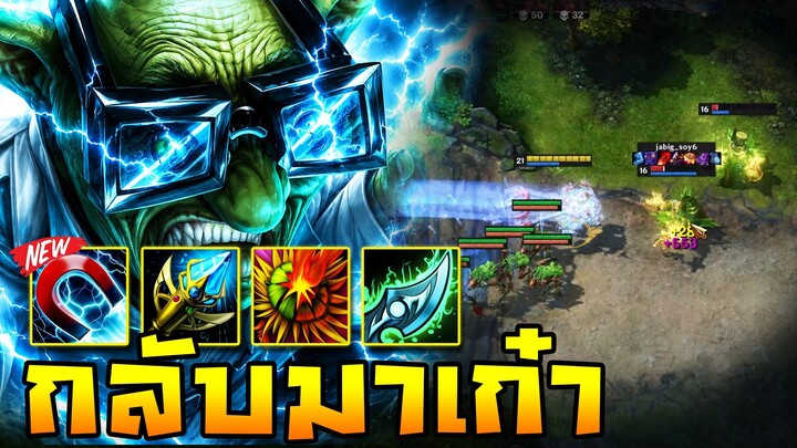 HoN Reborn - Doctor Repulsor ตัวเด็ดกลับมาโกง !! ใช้ไอเท็มได้แล้วตอนดริฟต์ !!