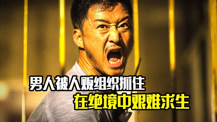 ชายคนหนึ่งถูกขบวนการค้ามนุษย์จับตัวไปขังในคุกใต้ดิน ต้องเอาชีวิตรอดท่ามกลางทางตัน — หนังอาชญากรรม