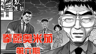 【无双】拳愿奥米茄06：寻找最强者，拳愿会十三人大名单