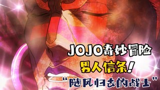 男人的信条，即使处于危难也不会放弃，让人佩服的对手