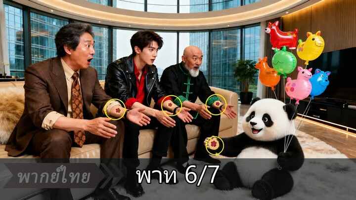 [6/7] CEO ถูกสาวปริศนาชิงคืนแรกแล้วหนีหายไป 5 ปีต่อมา เด็กน้อยลึกลับกลับปรากฏตั…