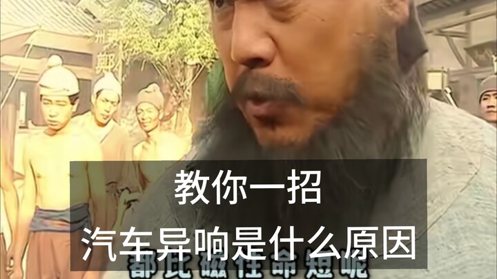 Apa penyebab suara aneh pada mobil?