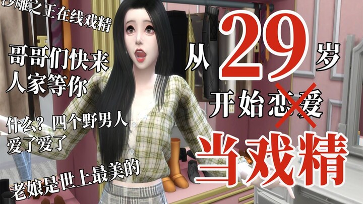 【ว่านเหริน】พี่ๆ หล่อทุกคนเลย ฉันจะเอาหมด! ตอนที่ 1