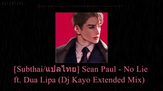 [Subthai/แปลไทย] Sean Paul - No Lie ft. Dua Lipa (Dj Kayo Extended Mix)