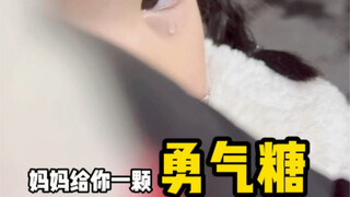 当她缩着脖子躲到我身后时，我的心都碎了…被拒绝也没关系，勇气糖给你