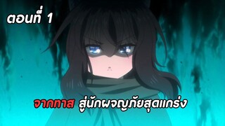 สปอยอนิเมะ | ซวยเหลือหลายเกิดใหม่กลายเป็นดาบ ตอนที่ 1