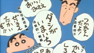 蜡笔小新 SP番外篇 和妈妈的约定条款