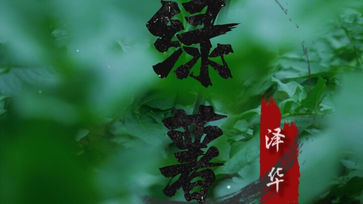 มันเทศสีเขียว