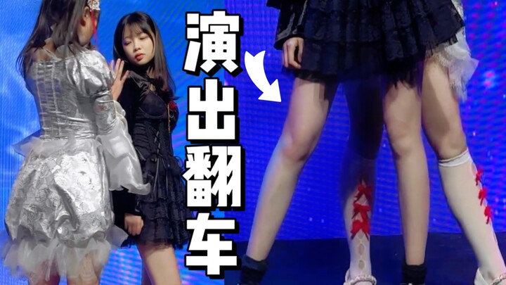 Buổi biểu diễn trục trặc rồi…