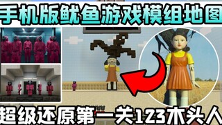 Minecraft bản di động - Tái hiện trò chơi người gỗ 123