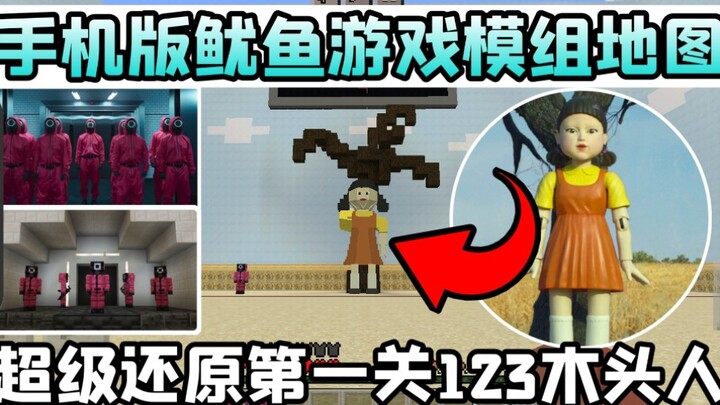 【Minecraft】Squid Game Mod Recreating Red Light, Green Light Scene