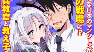 收养的犄角少女多年后主动向我表白！？天然呆太棒啦！