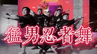 熊猫堂|猛男忍者舞dancebreak！翻跳SMTOWN2019神级舞台