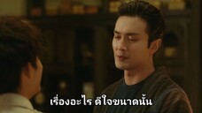 เหมันต์ใต้เงาจันทร์ Ep22