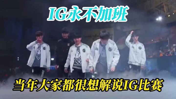 Quản Trạch Nguyên: Hồi đó ai cũng muốn bình luận các trận đấu của IG!