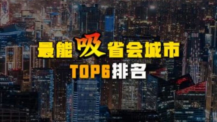 จัดอันดับ 6 เมืองเอกที่ “ดูดเงิน” เก่งที่สุด ติดหนึ่งในนั้นก็ถือว่าโชคดีแล้ว