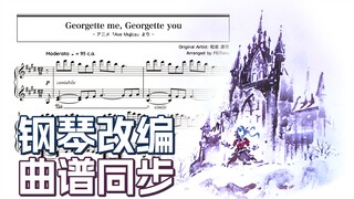 在Ob一串字母的桌上发现了「Ave Mujica」ED - Georgette me, Georgette you【曲谱同步】