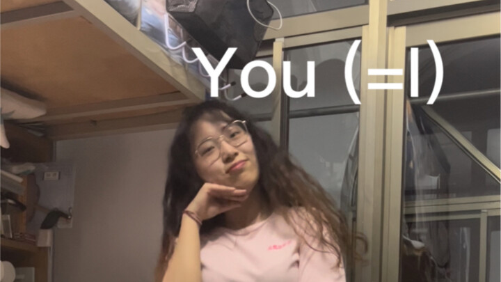 [桉明] 甜甜的 You (=I)