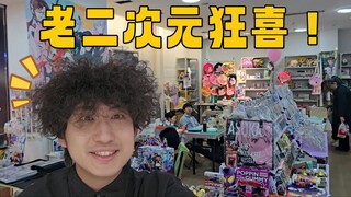 天津室内二次元市集，比你想象中厉害很多！