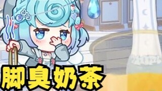 [Tian Dou] "ชานมตีนกลิ่นตีน" ของ Lao Dou กลิ่นหอมของถั่วเปรี้ยวเต็มๆ 🤢ใครจิบได้คือพระเจ้า🤮