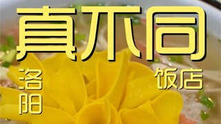 Zhen Bu Tong Restaurant Chef's Visit ¥248.5