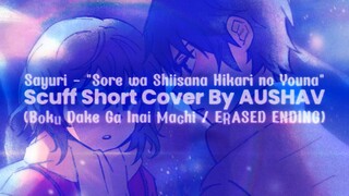 ERASED Ending Cover By AUSHAV ❄️ Sore wa Chiisana Hikari no Youna / Sayuri | Boku dake ga Inai Machi