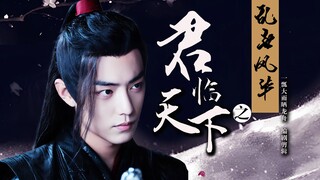 【肖战水仙\all羡】乱世风华之君临天下  预告 染羡/影羡/三羡    权谋朝堂/甜虐/伪兄弟/强攻，心机受  全员he