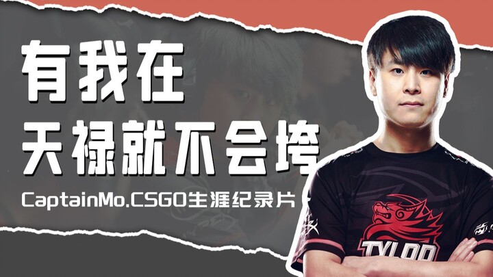 Dia adalah mantan kapten tim Egg, sekaligus pemimpin CS Tiongkok! Dokumenter TyLoo.Mo “Kapten Tiongk