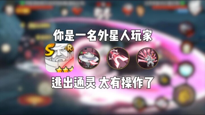 You are an alien player.