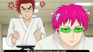 这柔道使命的门槛有些低了吧？#搞笑日漫 #日漫解说 #齐木楠雄的灾难