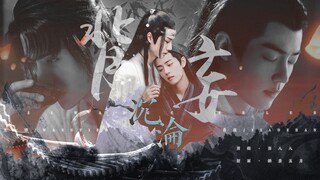 【忘羡|允时】背妄沉沦（一）伪F子|骨K|强Z|双洁|HE