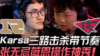 RNG vs RW, steak sapi unggul jauh dari BP! Karsa melakukan triple kill di tiga lane sekaligus, memba