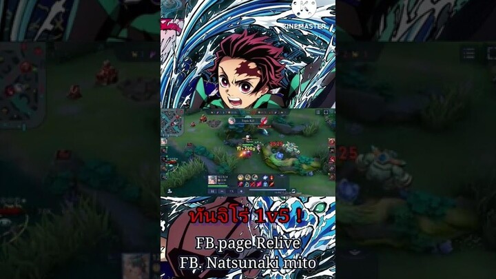 ทันจิโร่ 1vs5 พลิกเกม! rov tanjiro ฝาดติดตามด้วยนะงับ