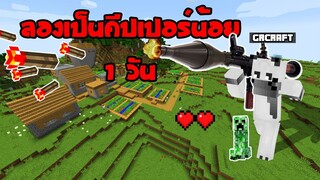 [GR13] มายคราฟ เป็น คีปเปอร์น้อย 1วัน แต่ ถล่มทั้งหมู่บ้าน!!