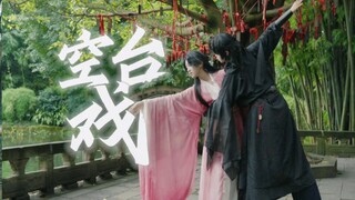 【Pertunjukan Kosong Huahei 1】Versi potongan arahan dari awal oleh pejabat lama Kuil Ganlu #Catatan P