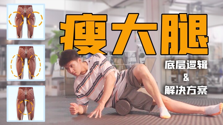 Làm thế nào để giảm mỡ đùi? Mọi nguyên nhân khiến đùi to và cách khắc phục, hôm nay tôi sẽ tiết lộ h