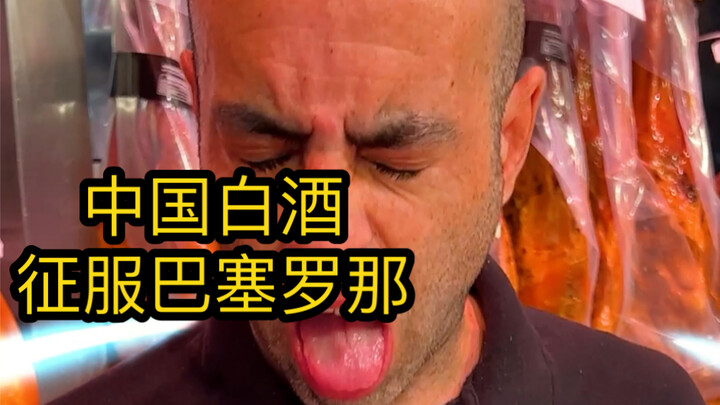 请老外吃四川白酒配重庆辣子鸡，这后果万万没想到！