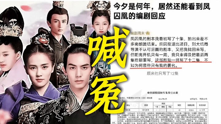 ผู้เขียนบท “เฟิ่งชวีหวง” ออกมาโพสต์ขอความเป็นธรรม! บอกว่าเขียนแค่ 12 ตอน แต่กลับมีแค่ชื่อเธอคนเดียว?