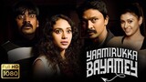 Yaamirukka Bayamey Tamil Full Horror Movie