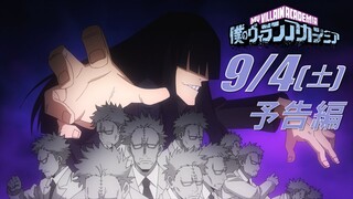 ヒロアカ5期次回予告／9/4(土)放送『僕のヒーローアカデミア』TVアニメ5期第22話(通算110話)「サッドマンズパレード」