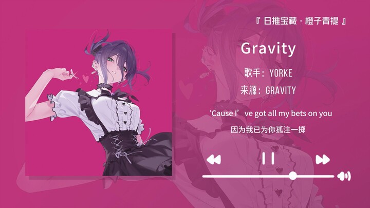 “The rhythm is so strong! You’ve got to play this song while driving!!!” || “Gravity”