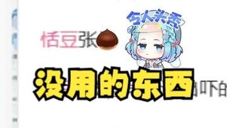 【沐霂】本想搜恬豆喝尿，难绷词条恬豆关联张仪，牛哥无语了😅能不能别推荐没有用的东西啊😓