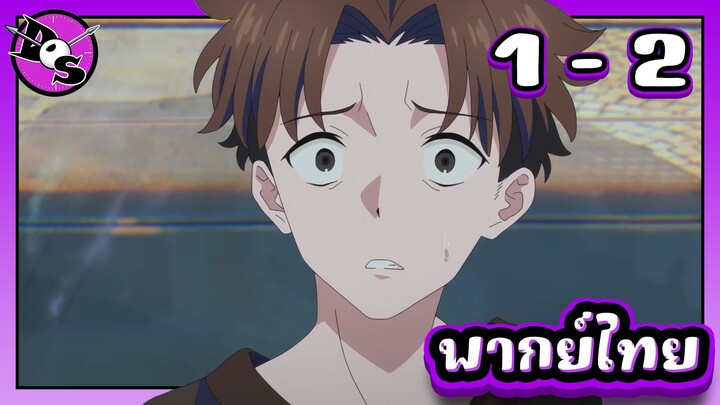 จอมเวทมอบพลังโกงผู้ถูกเนรเทศ กับชีวิตที่สองแสนสุข ตอนที่ 1-2 [พากย์ไทย] l นายโดนไล่ออก!?