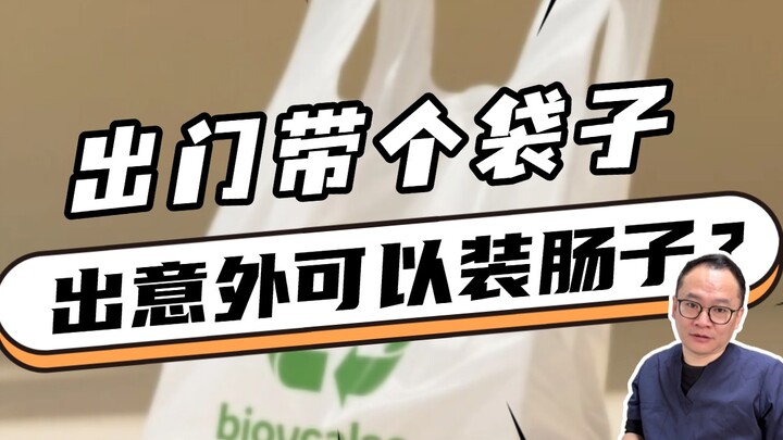 Medical Trivia: Is Putting the Intestines in a Bag Really Helpful for Emergency Resuscitation?